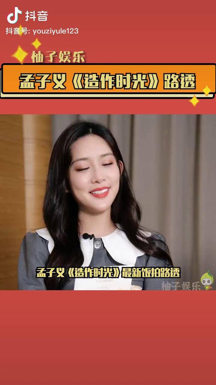 孟子义造作时光最新饭拍路透她这次的造型好精致啊清冷温婉可人