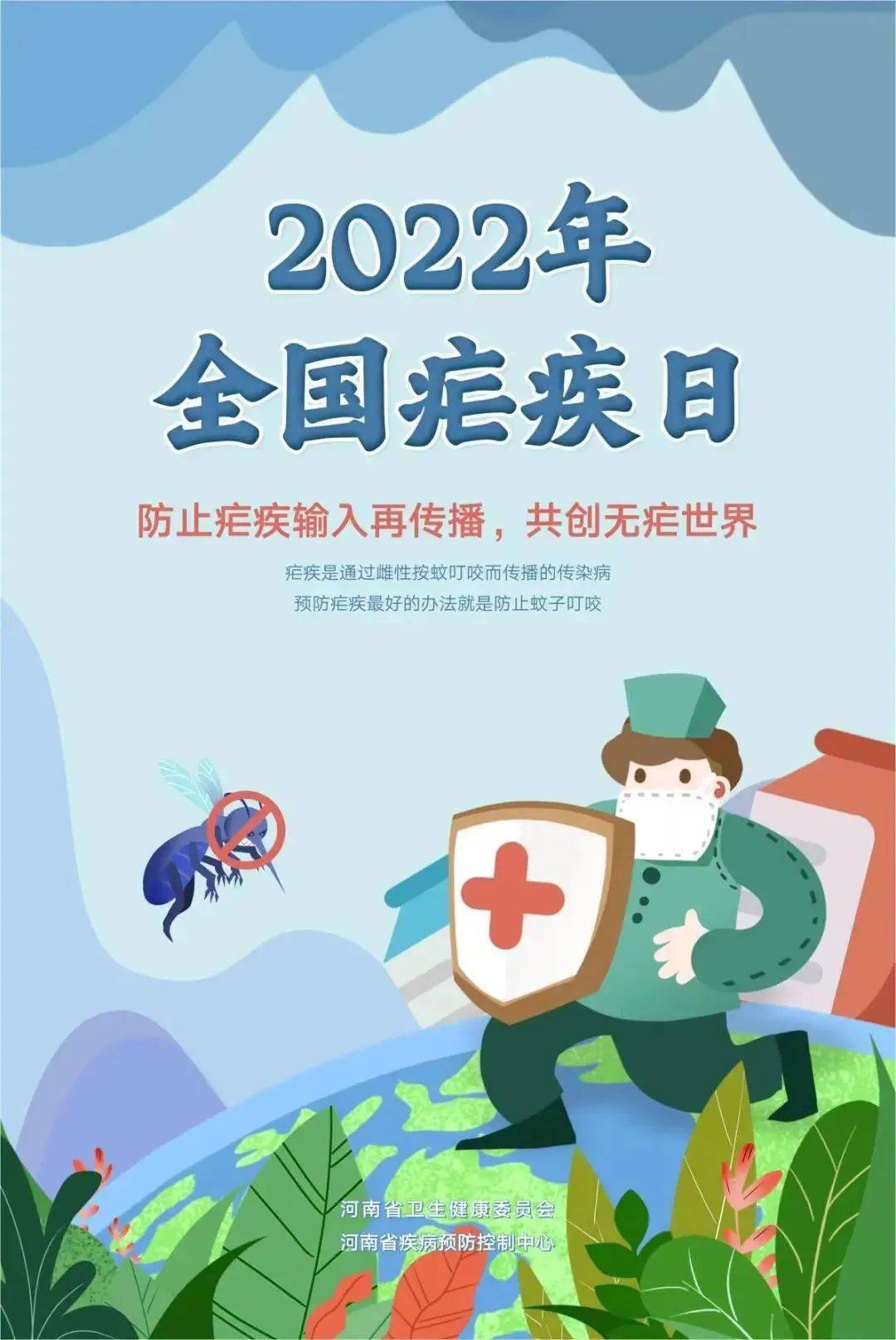 共创无疟世界全国疟疾日根据世卫组织最新的《世界疟疾报告》,2021年