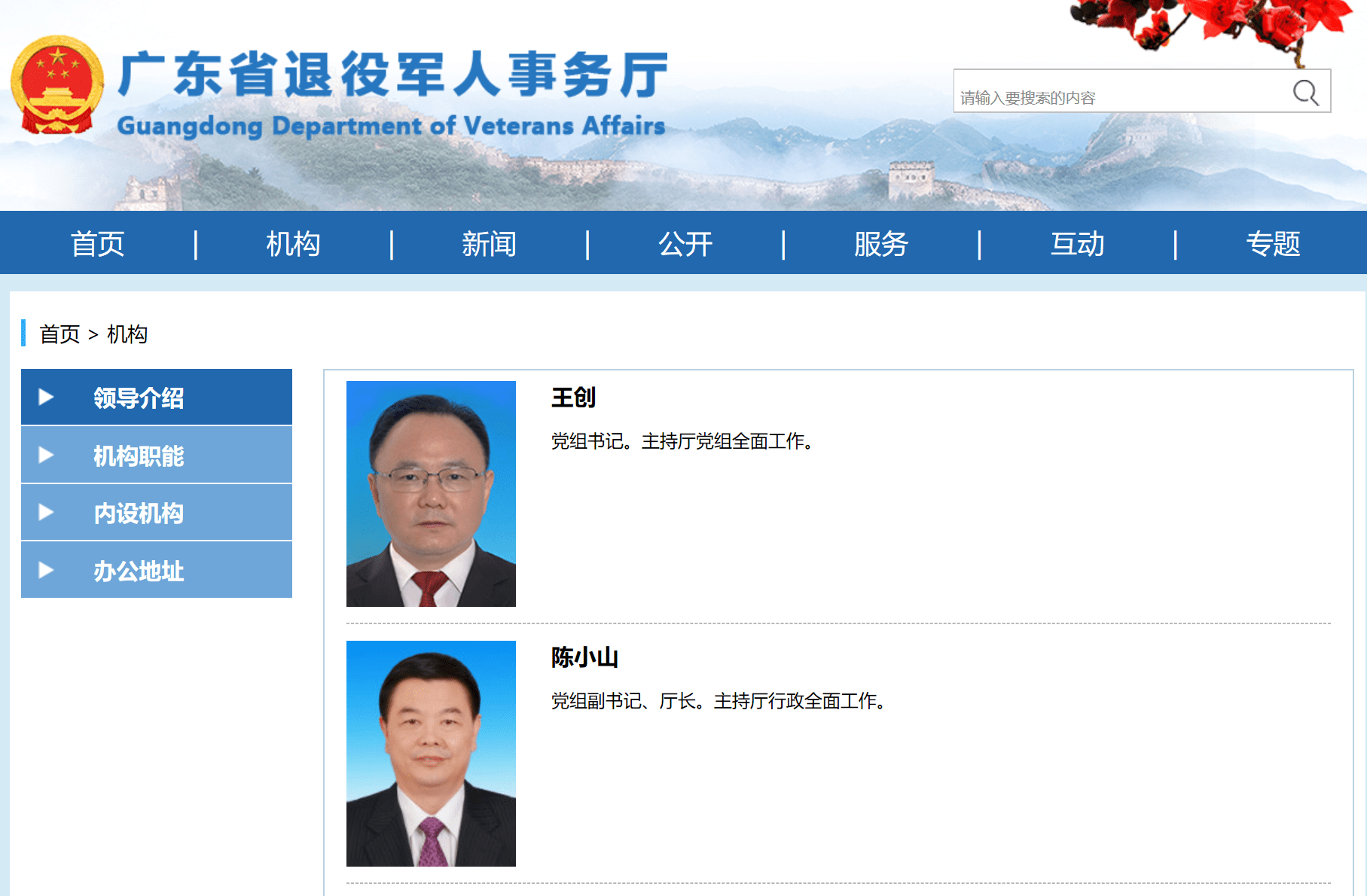 王创已任省退役军人事务厅党组书记 兼职 刘栋铭 广东省