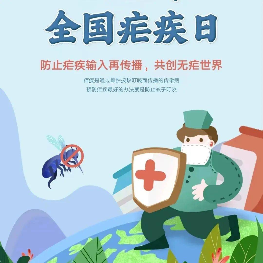 【全国疟疾日】拒绝受“疟”，这些知识很重要！_郑州_防护_疟原虫