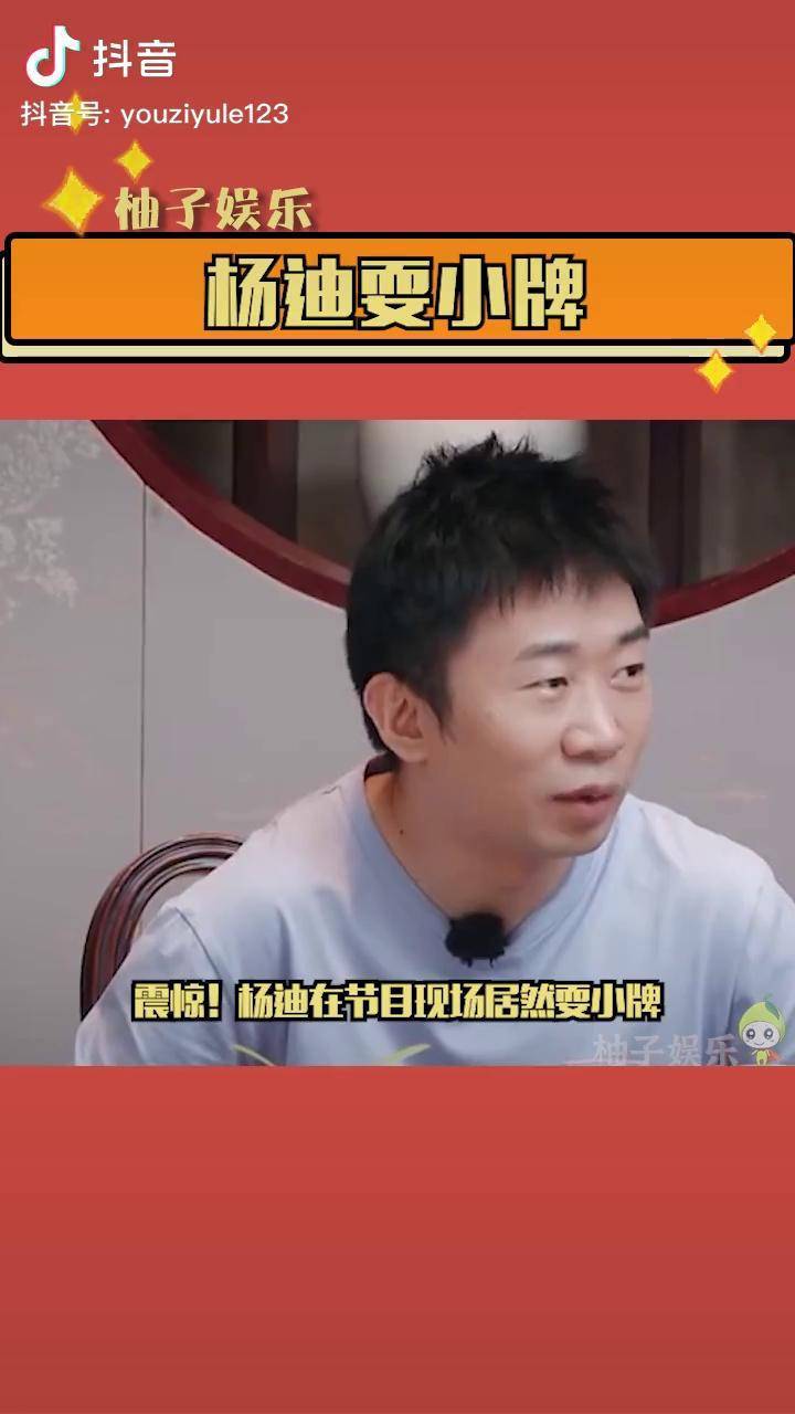 震惊杨迪居然在节目现场耍小牌只喝指定牌子的水不然就不喝只喝白开水
