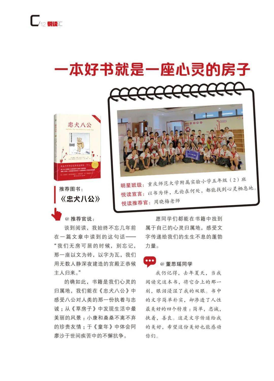 读忠犬八公感受执着与忠诚读经典好书做先锋少年