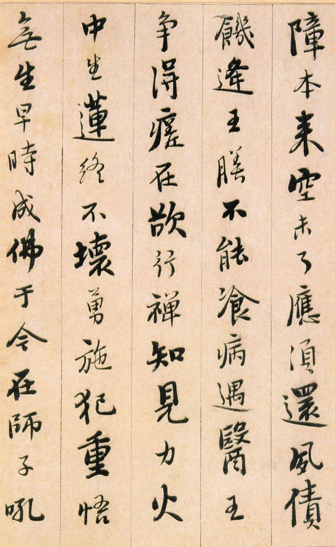 憨山大师证道歌高清附释文