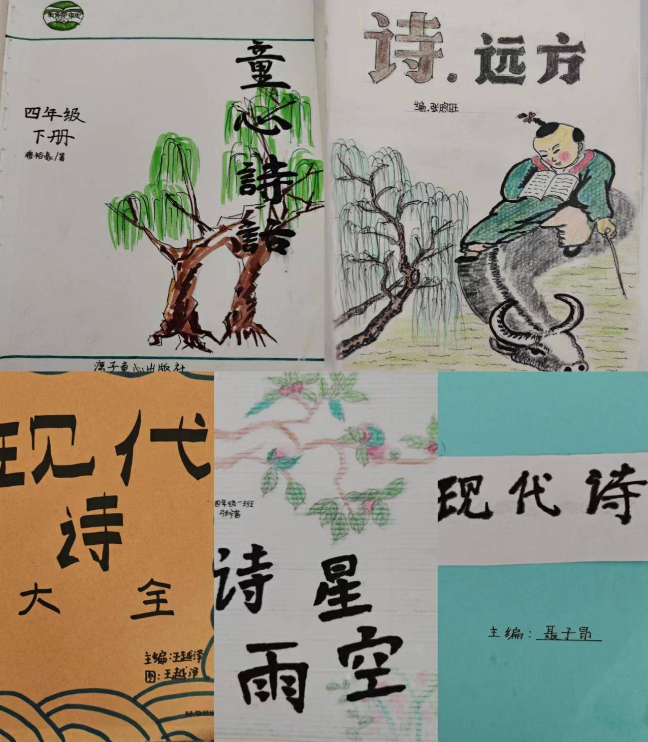 灞橋區灣子小學四年級一班開展製作詩集活動