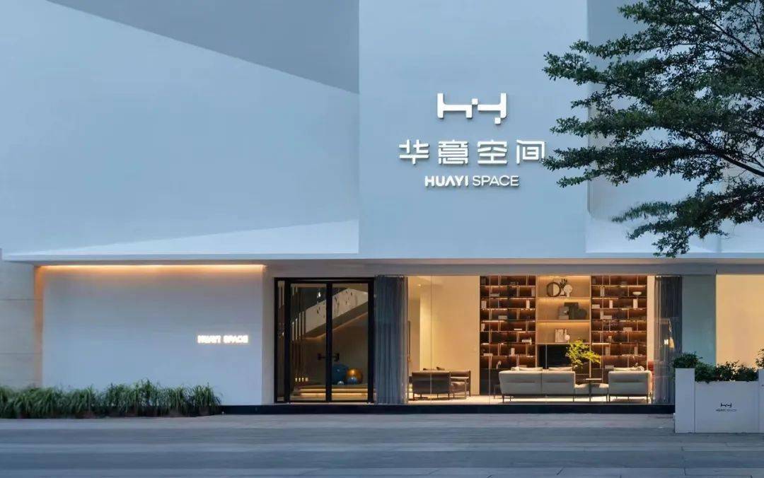 有家要说华意空间以无法为有法以有限为无限