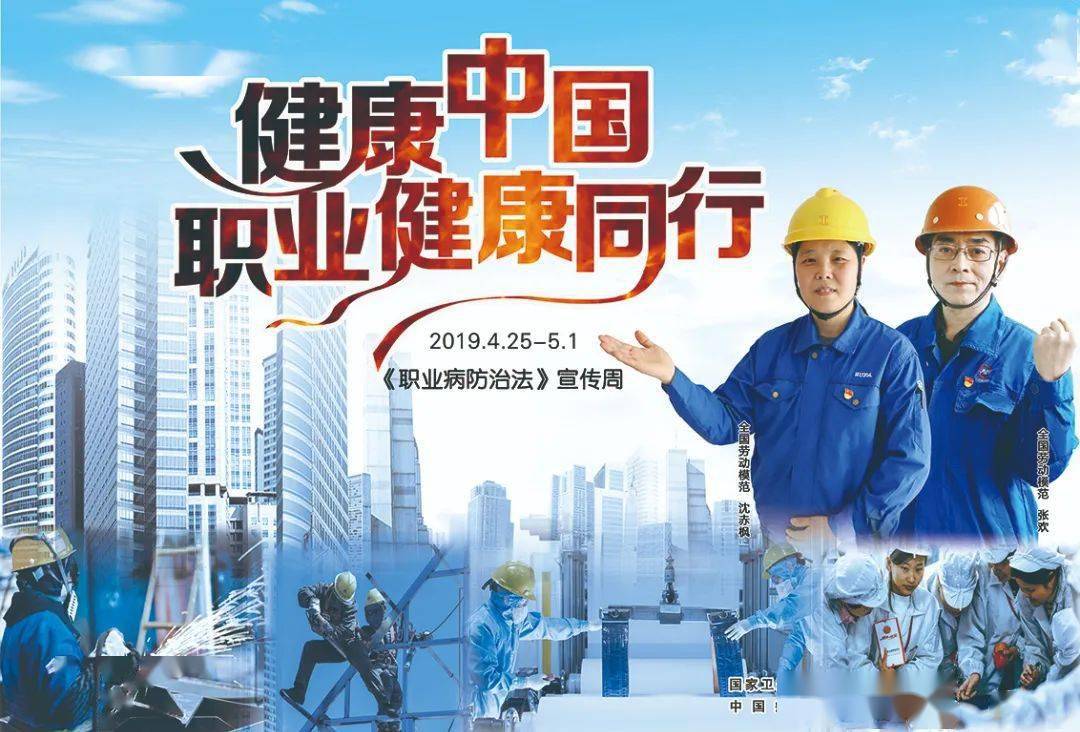 海报:主题:健康中国,职业健康同行742019年第17次《职业病防治法》