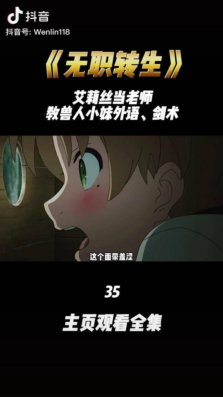 艾莉丝当起了老师教兽人小妹外语和剑术鲁迪倍感欣慰动漫无职转生我在