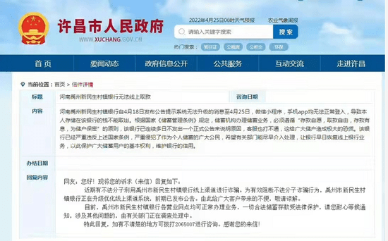 许昌农商银行旗下村镇银行不能提现，该村镇银行所属银行大股东存在失信记录