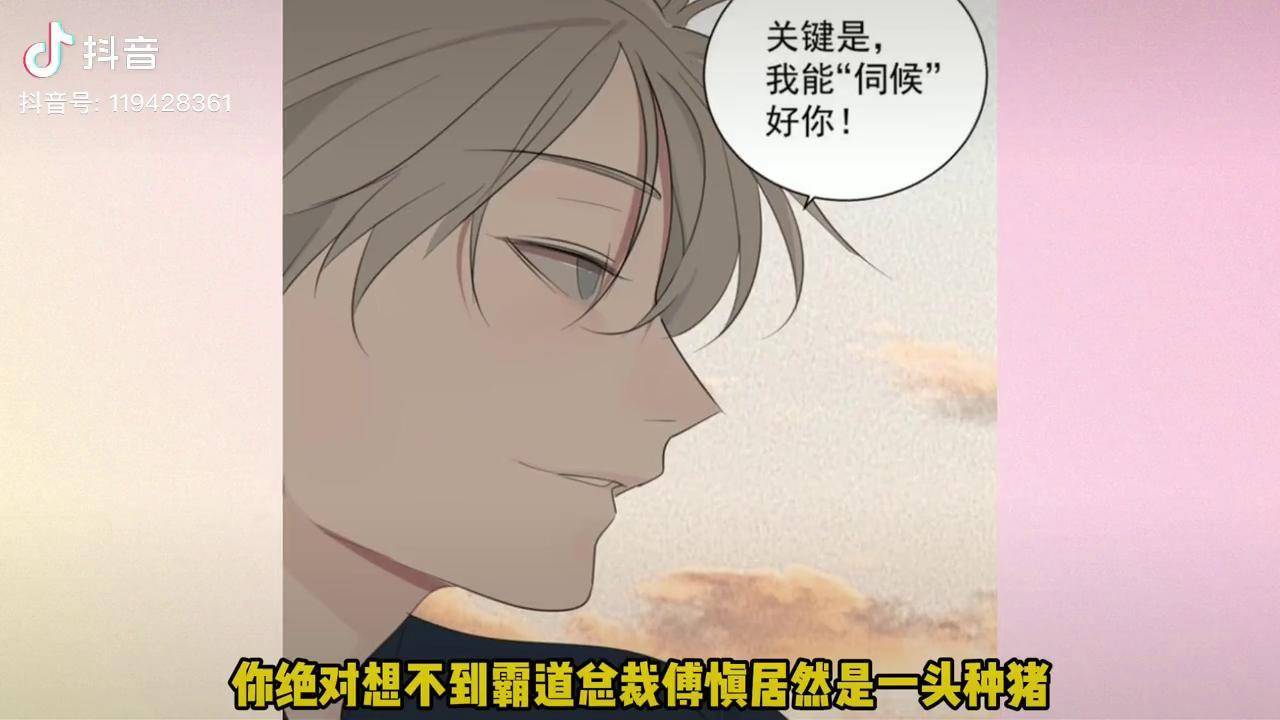 傅慎行已然把何妍变成为了自己的掌中之物了漫画推荐漫画二次元原创