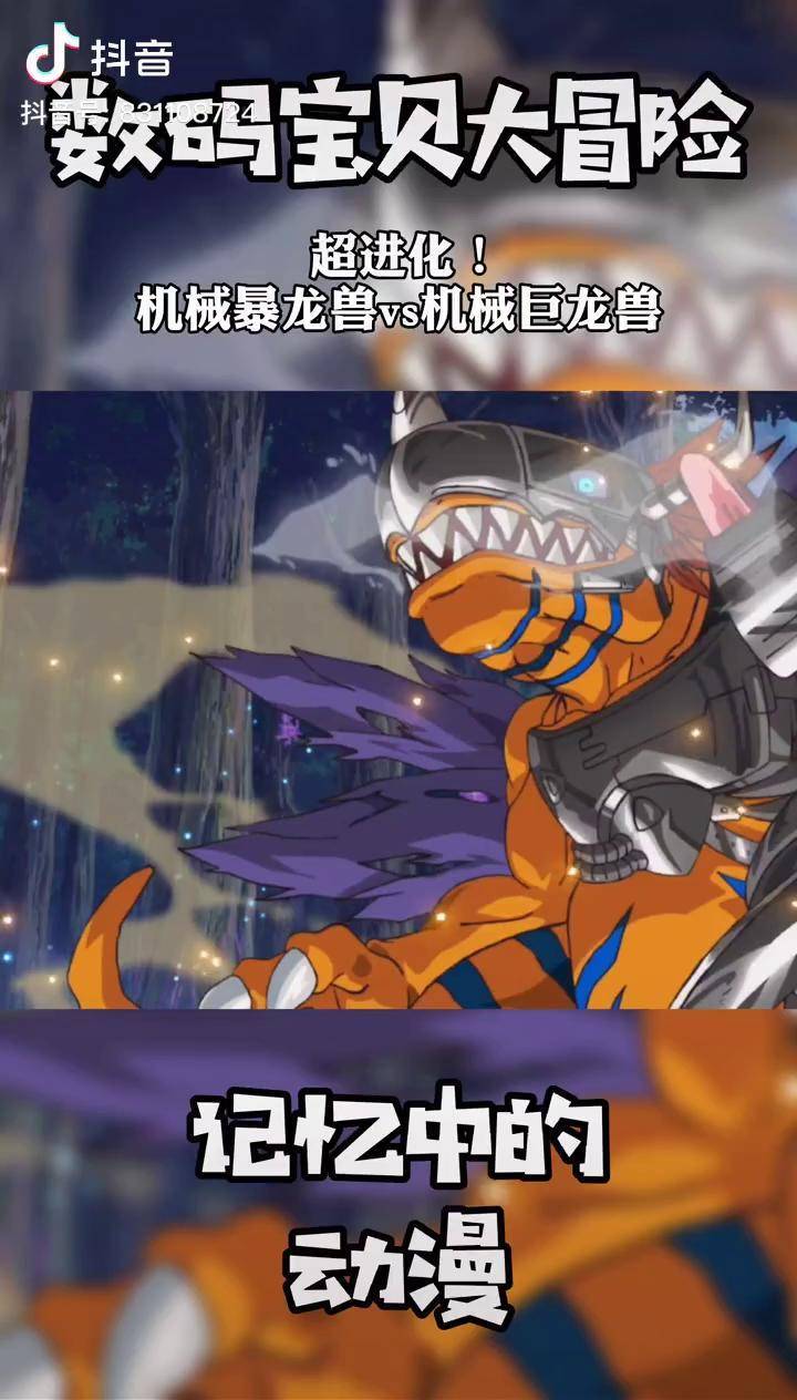 新版的机械暴龙兽太酷了爱了爱了数码宝贝动漫我要上热门