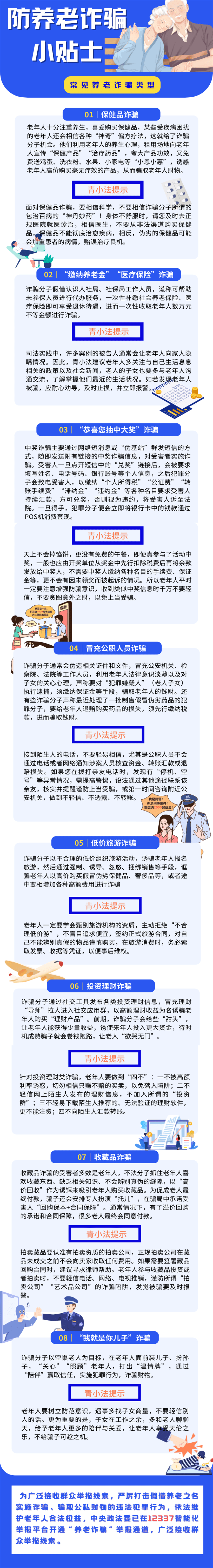 打击整治养老诈骗养老骗局多法院有话说包头市青山区法院温馨提示