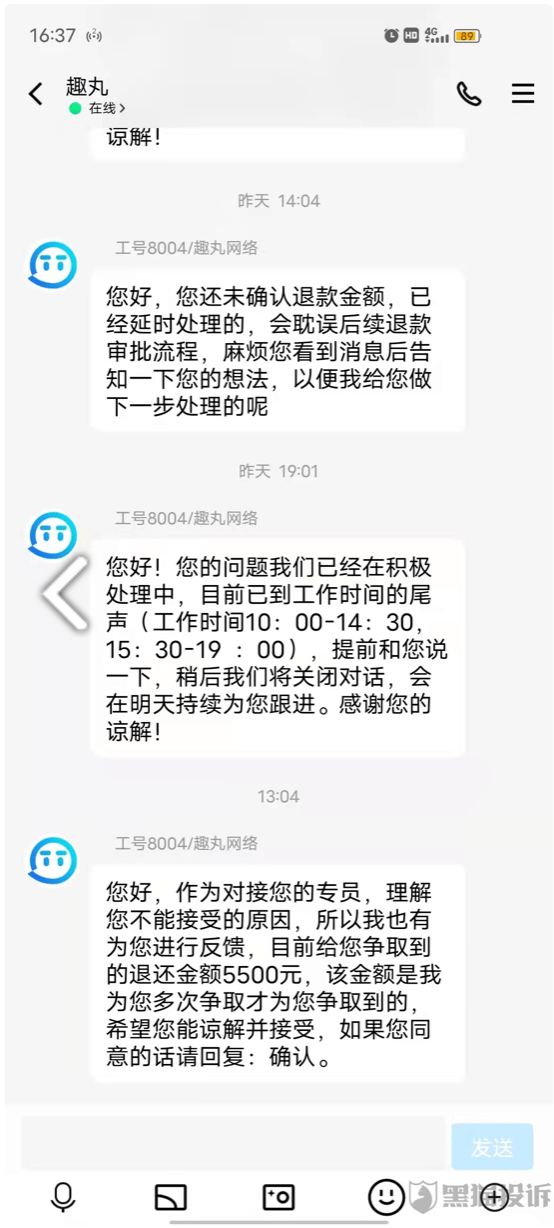 消费者投诉广州趣丸网络旗下tt语音未成年充值不予退款