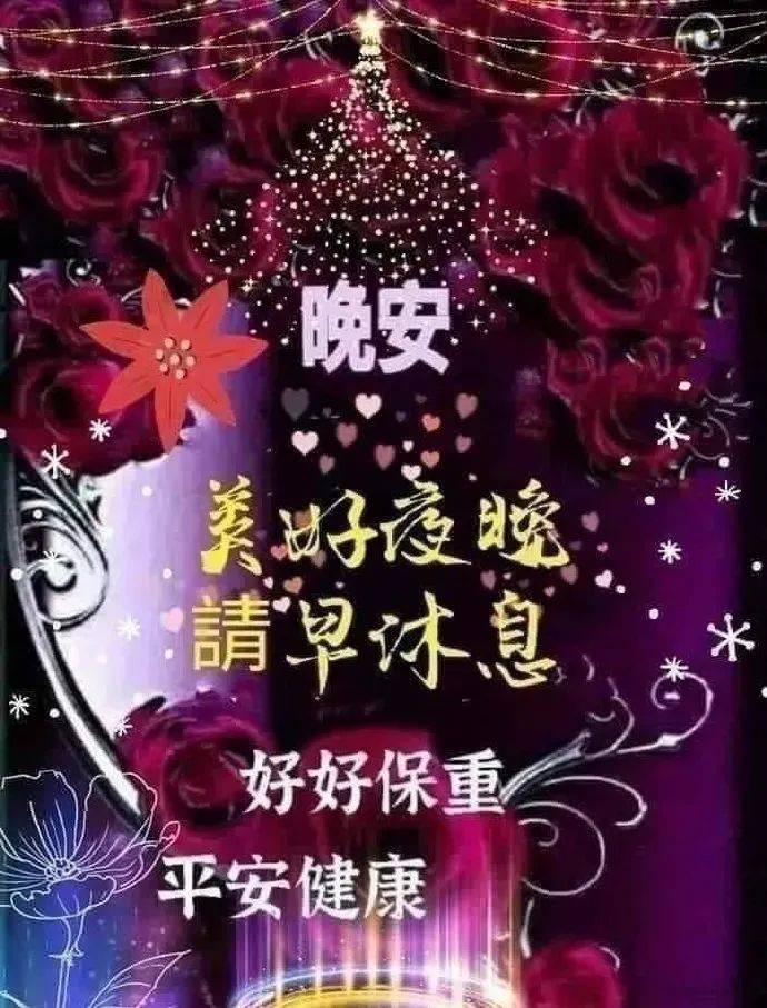 晚上好问候语温馨图片短信句子_星星_人生_风儿