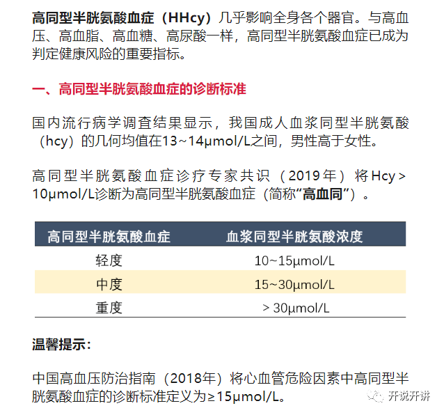 关于高同型半胱氨酸血症,至少需要知道这5点!_叶酸_hhcy_营养素