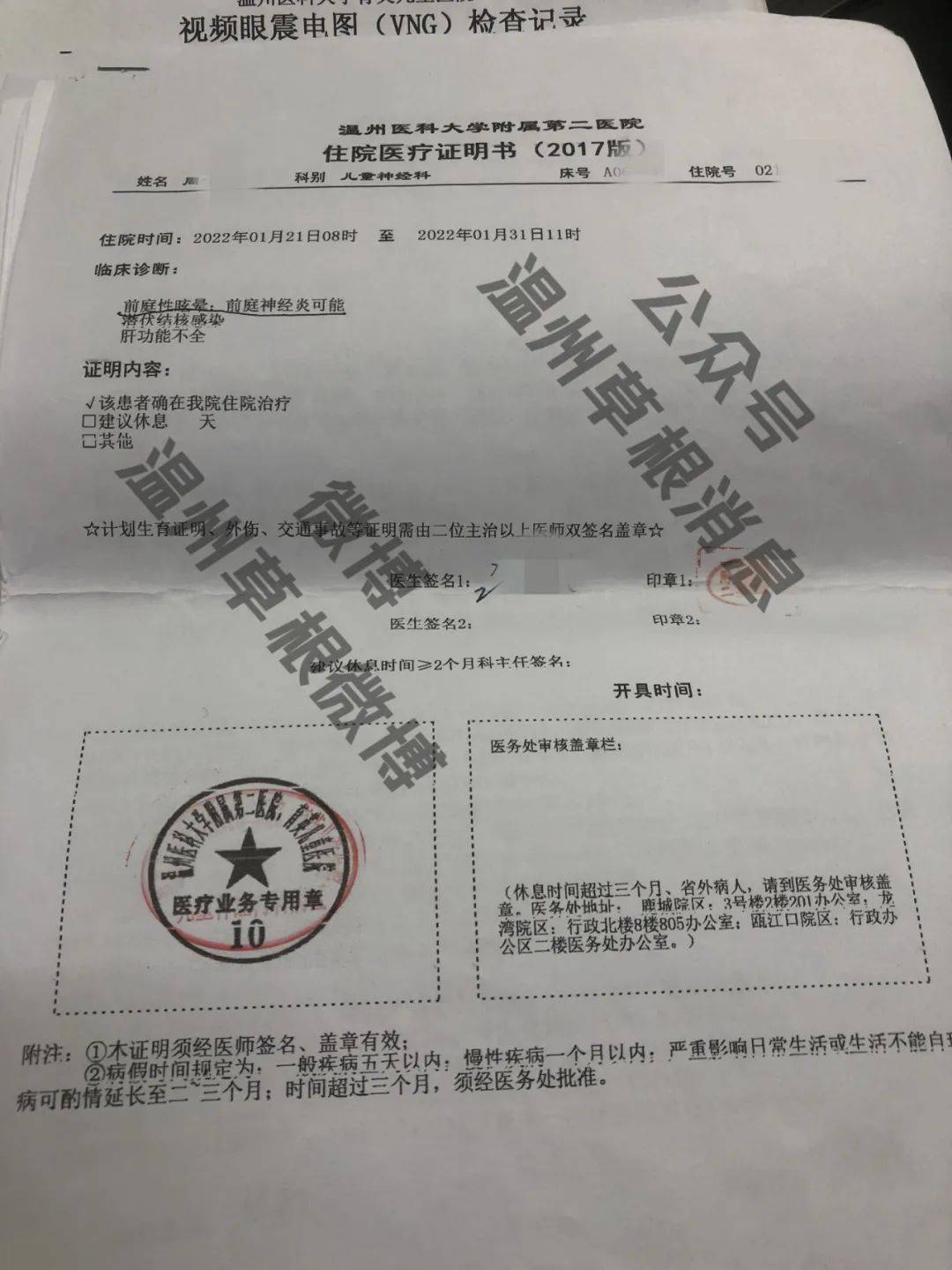 2021年1月21日住院,各种抽血检查化验,确诊是转圈引起前庭眩晕,前庭