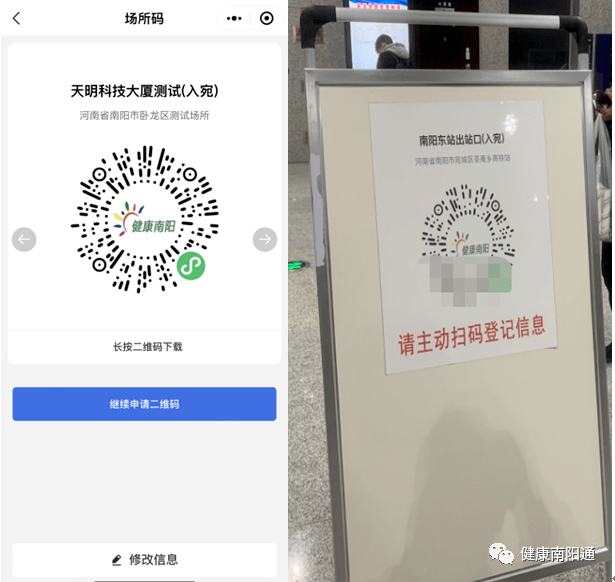 方城人注意,出入市卡点启用"场所码"系统!_南阳_登记_防控