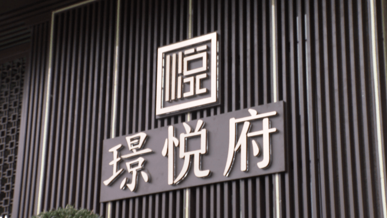 要严打这种普遍现象璟悦府撞枪口全装修第三方检测弄虚作假