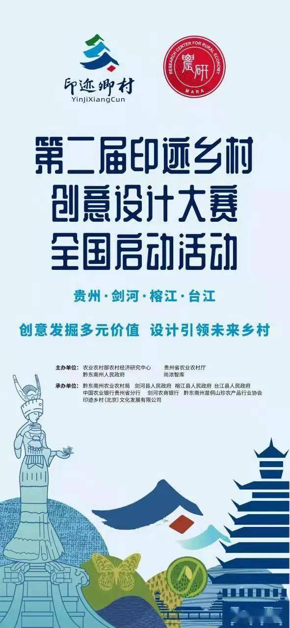 第二届印迹乡村创意设计大赛全国启动仪式系列活动将于4月29日在贵州