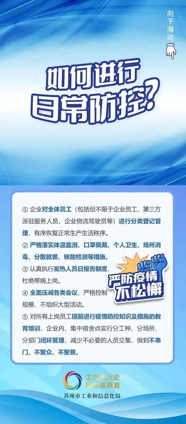 一图读懂:苏州企业复工复产工作指引