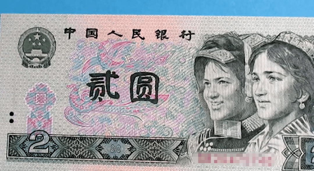 老款2元人民币图片图片