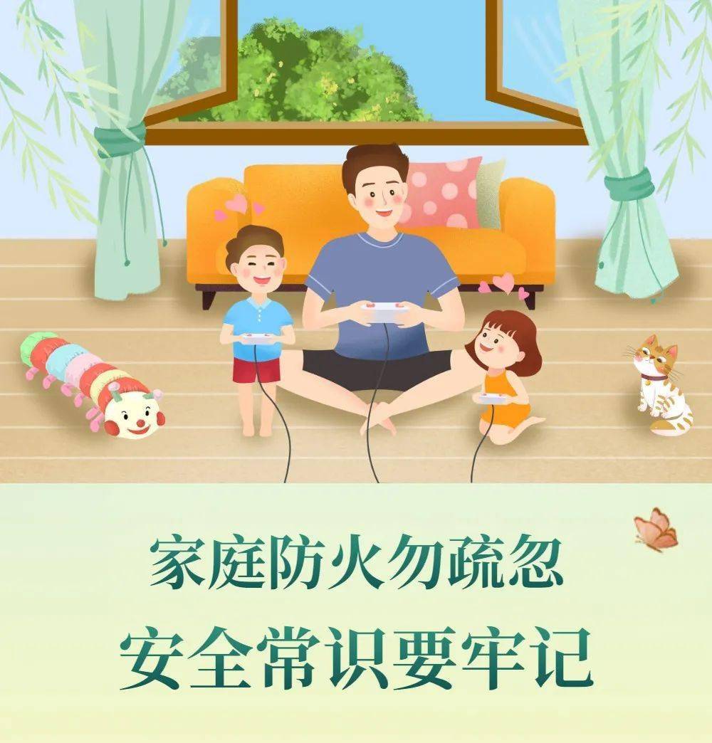 家庭日常消防安全应谨记"三清三关":清厨房,清阳台,清楼道,关燃气