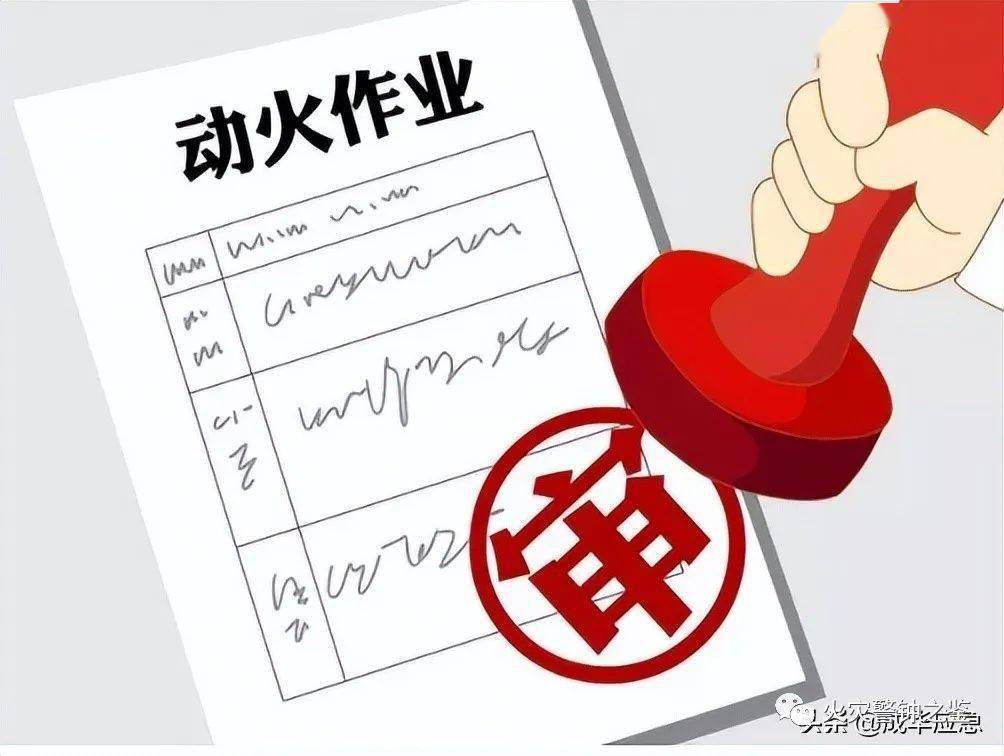 消防知识链接企业动火消防安全知识■■ 一级动火作业(1)禁火区域内