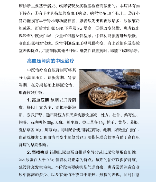 名醫身邊工程中醫健康科普之泌尿系統篇高血壓腎病