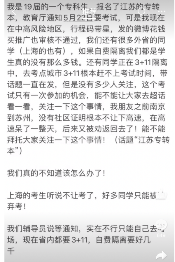 江苏普通高校“专转本”考试时间引争议，安徽、湖北已延期