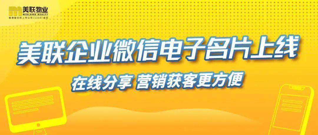 好消息 | 美联企业微信电子名片上线啦！