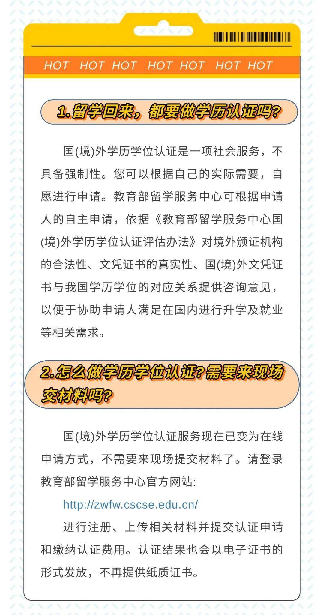 出國深造留學檔案存放及學歷認證相關問題解答