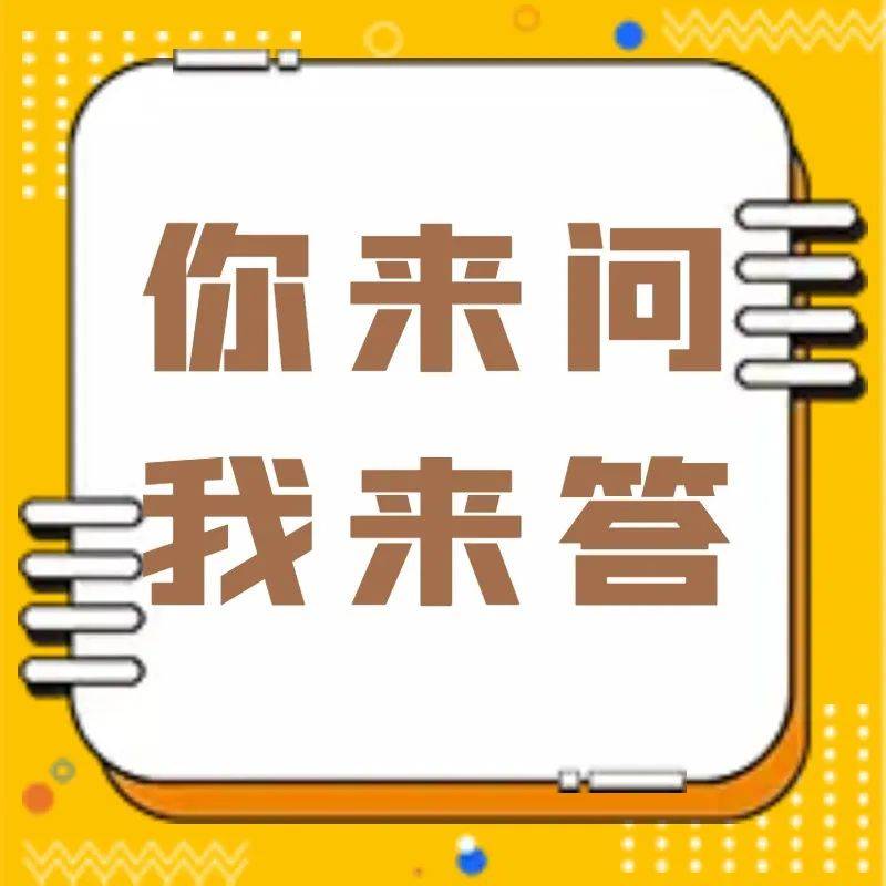 你来问，我来答—市市场监管局举办知识产权维权线上答疑活动 企业 保护 进行