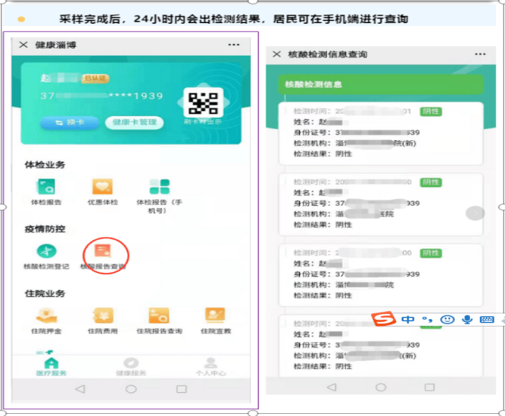 2,國務院客戶端掃碼查詢3,行程碼查詢:三,報告打印地點:採樣時間段(8