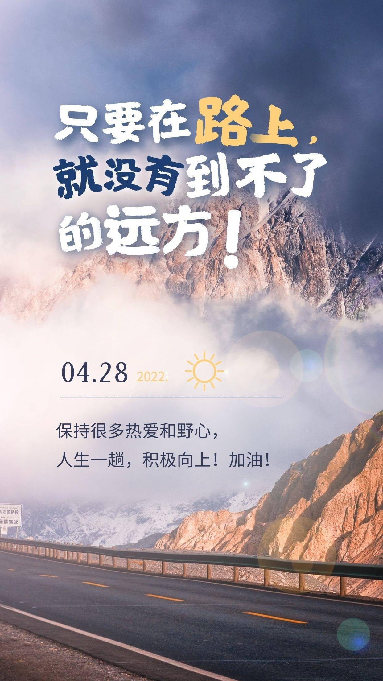 保持很多热爱和野心人生一趟积极向上加油早安周四