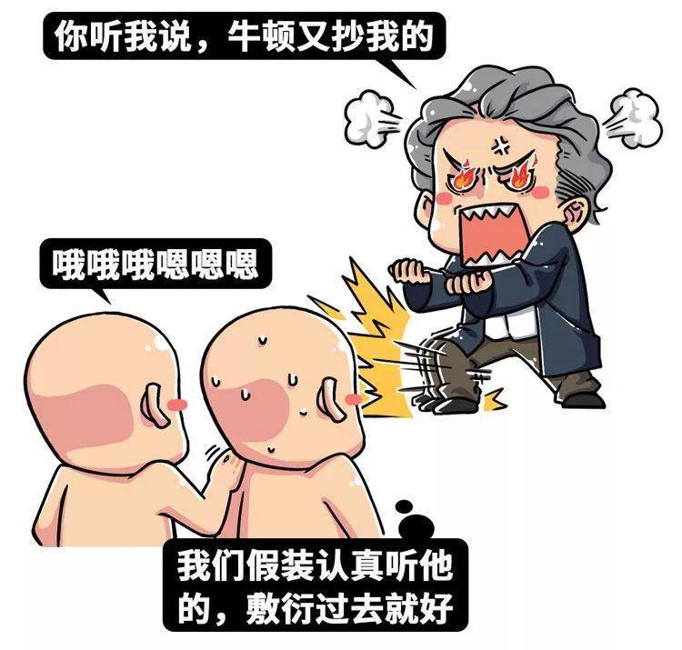 物理漫画牛顿抄袭了他的论文还骂他是矮子