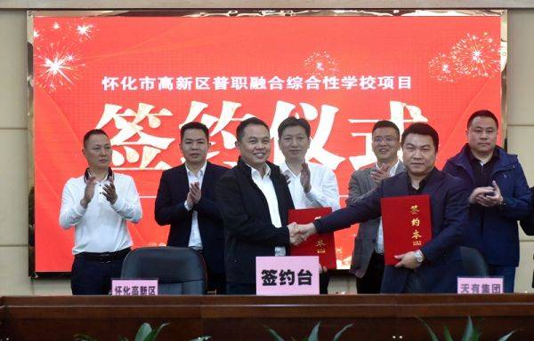 怀化高新区党工委书记张喜松,天有投资(武汉)集团有限公司总裁王战江