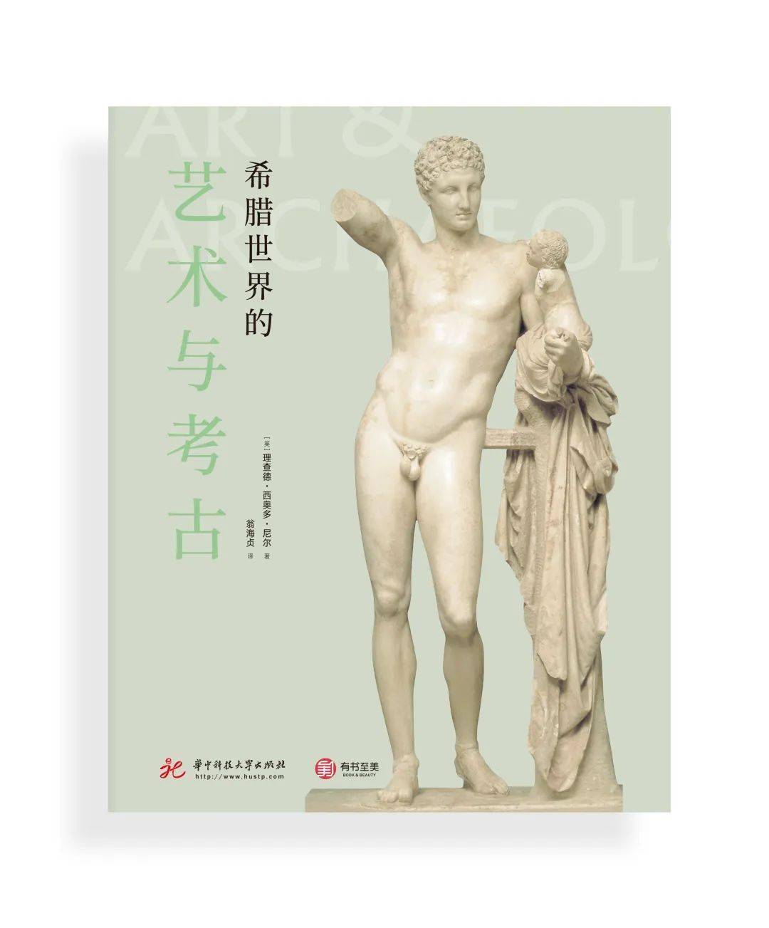 11本考古新书带你穿越古代文明