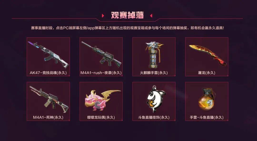 点击宝箱即可参与弹幕抽奖,有机会赢ak47-竞技战魂(永久),m4a1-rush