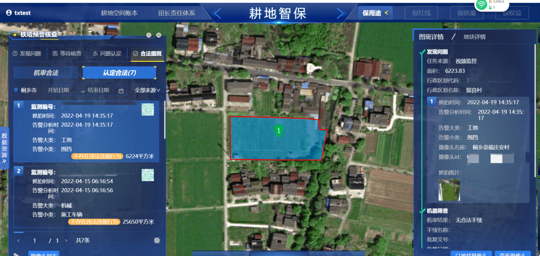 与此同时,"耕地智保"应用场景后台"合法图斑"模块的"认定合法"栏目中
