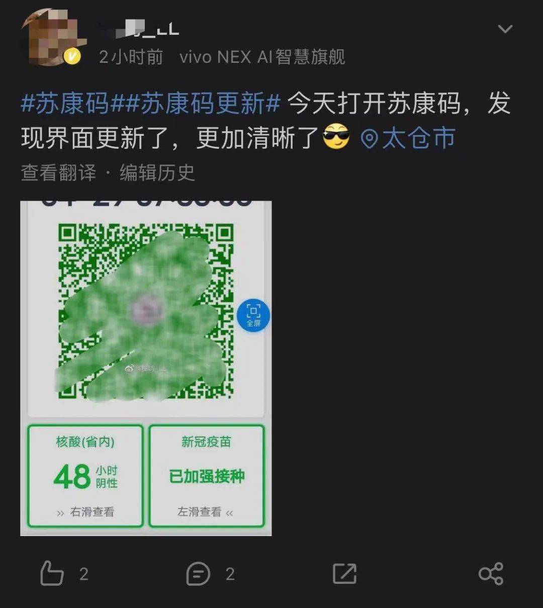 苏康码截图图片