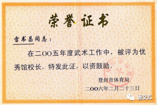 资讯热烈祝贺雷书昌名誉会长兴办的登封嵩山少林武术学校隆重举行新