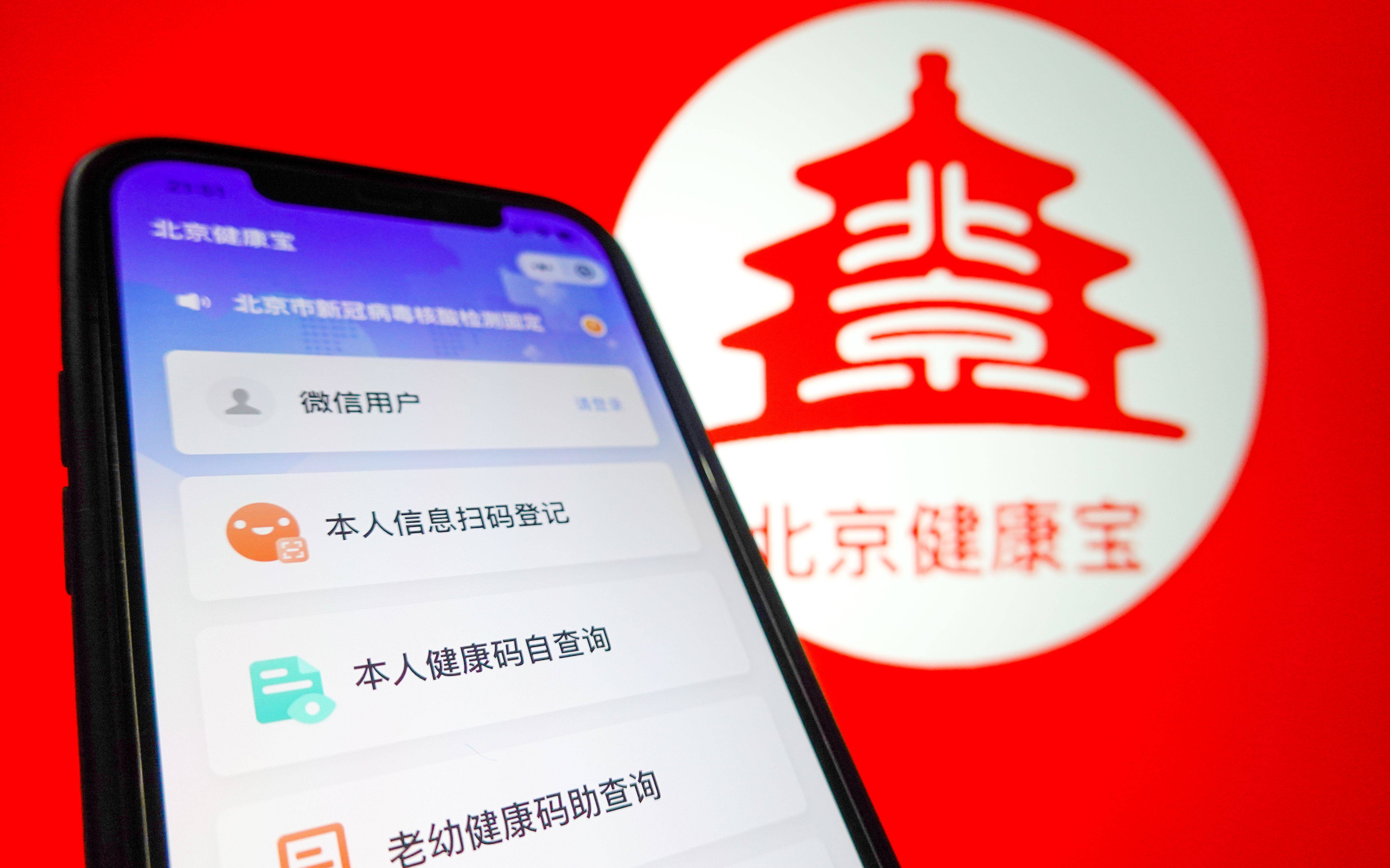 境外网络攻击北京健康宝，其心可诛 | 新京报快评