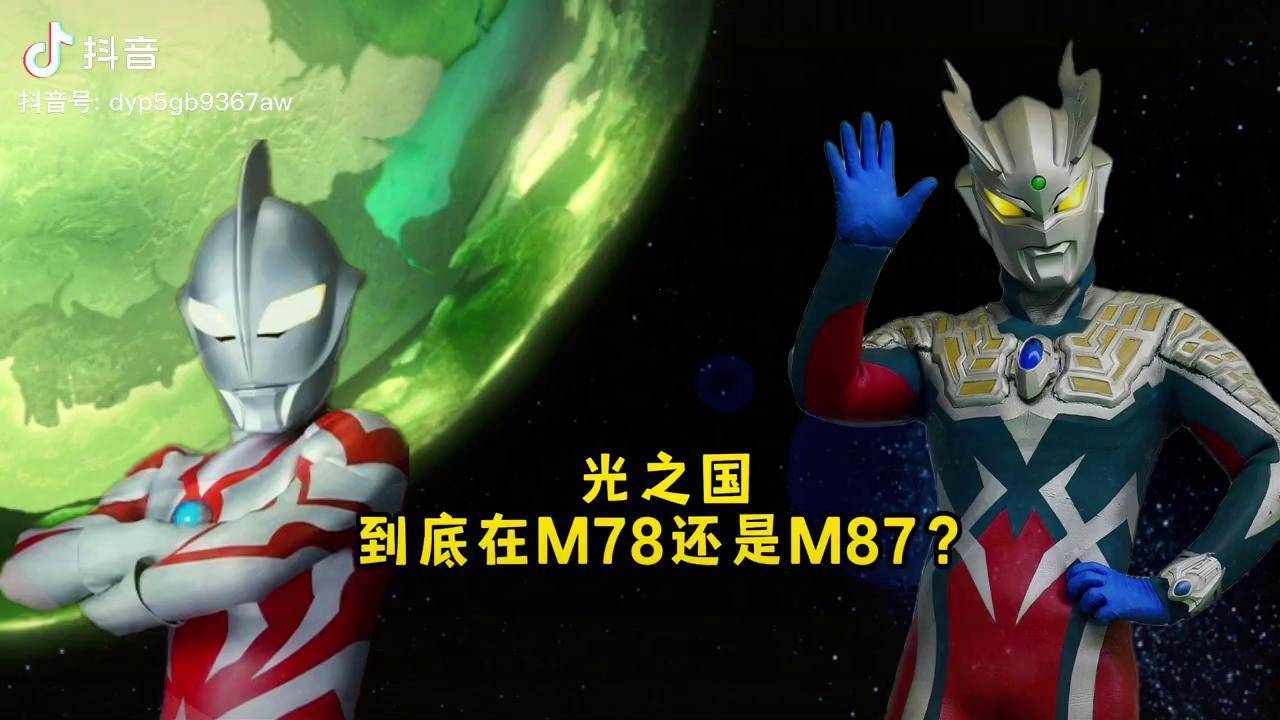 奥特曼的故乡到底在m78星云还是m87星云奥特曼