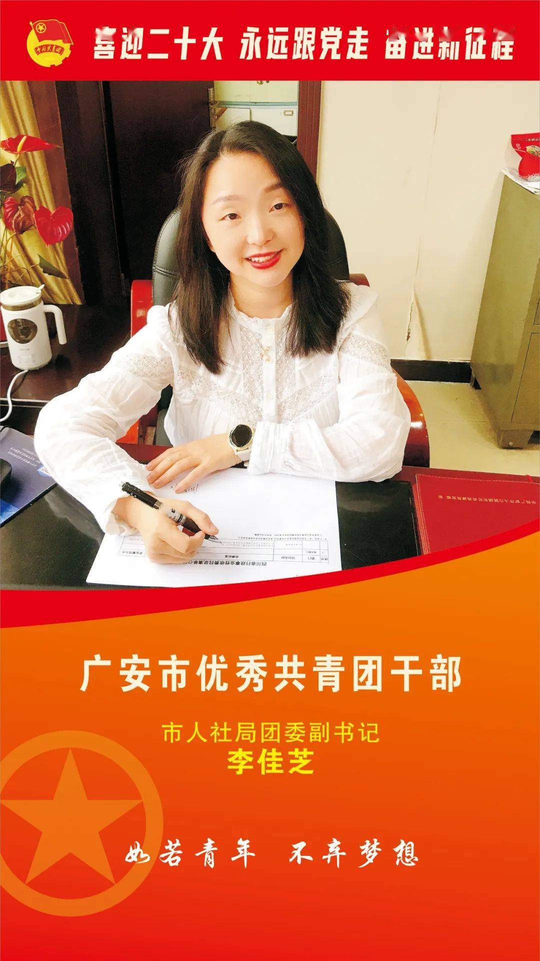 欢迎为自己喜欢的优秀团干部点赞,留言!