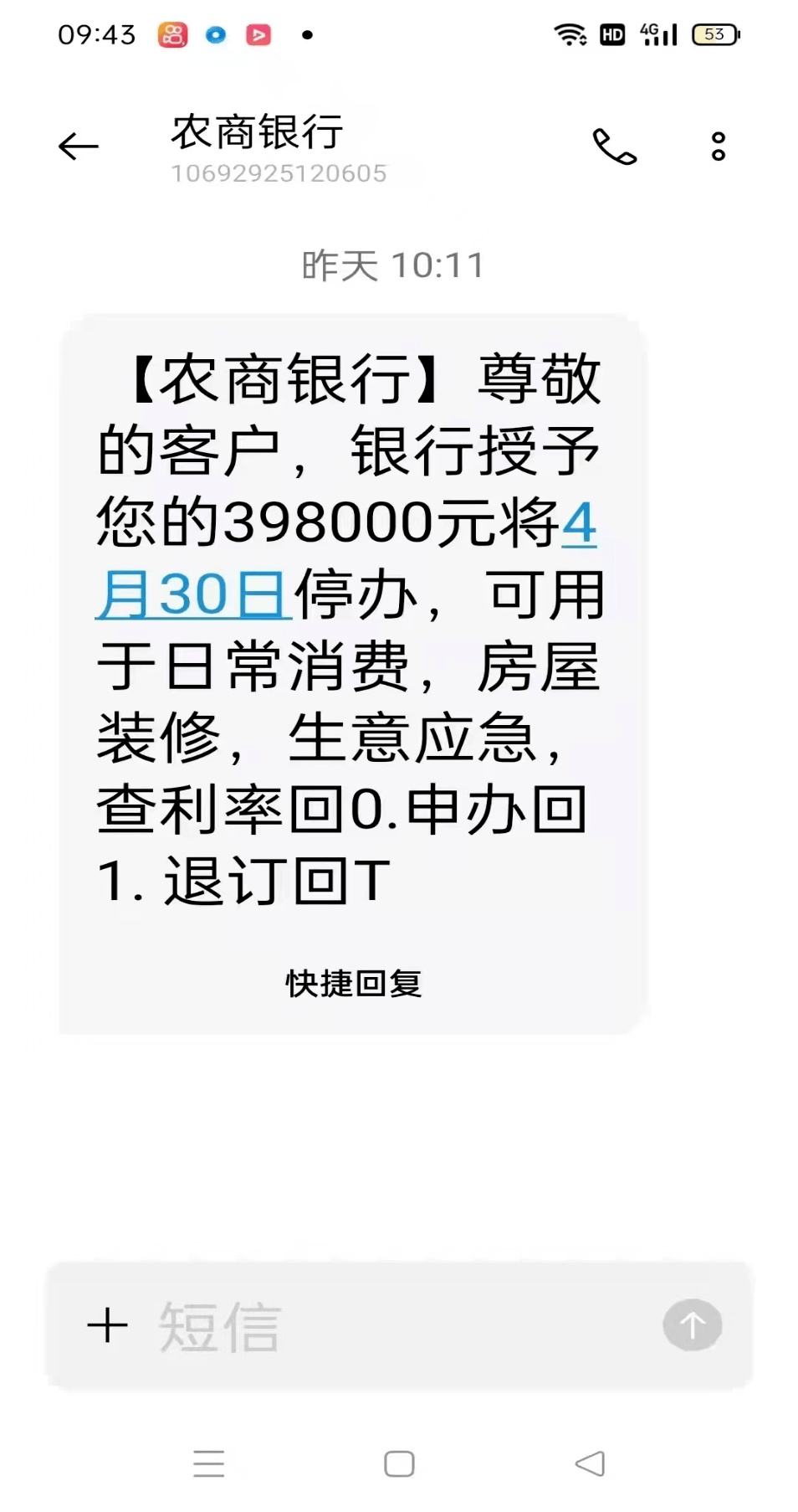农商银行收不到短信了 农商银行收不到短信了