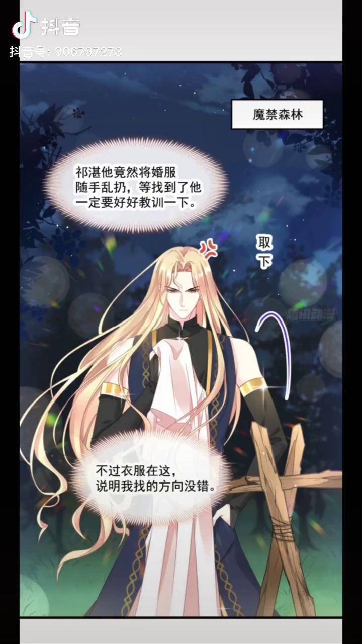 腾讯动漫魔神的新娘都是手套惹的祸