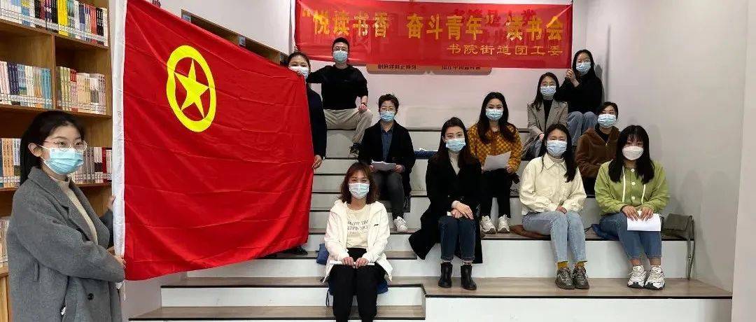 书香青年丨读书正当时_活动_花西乡_团组织