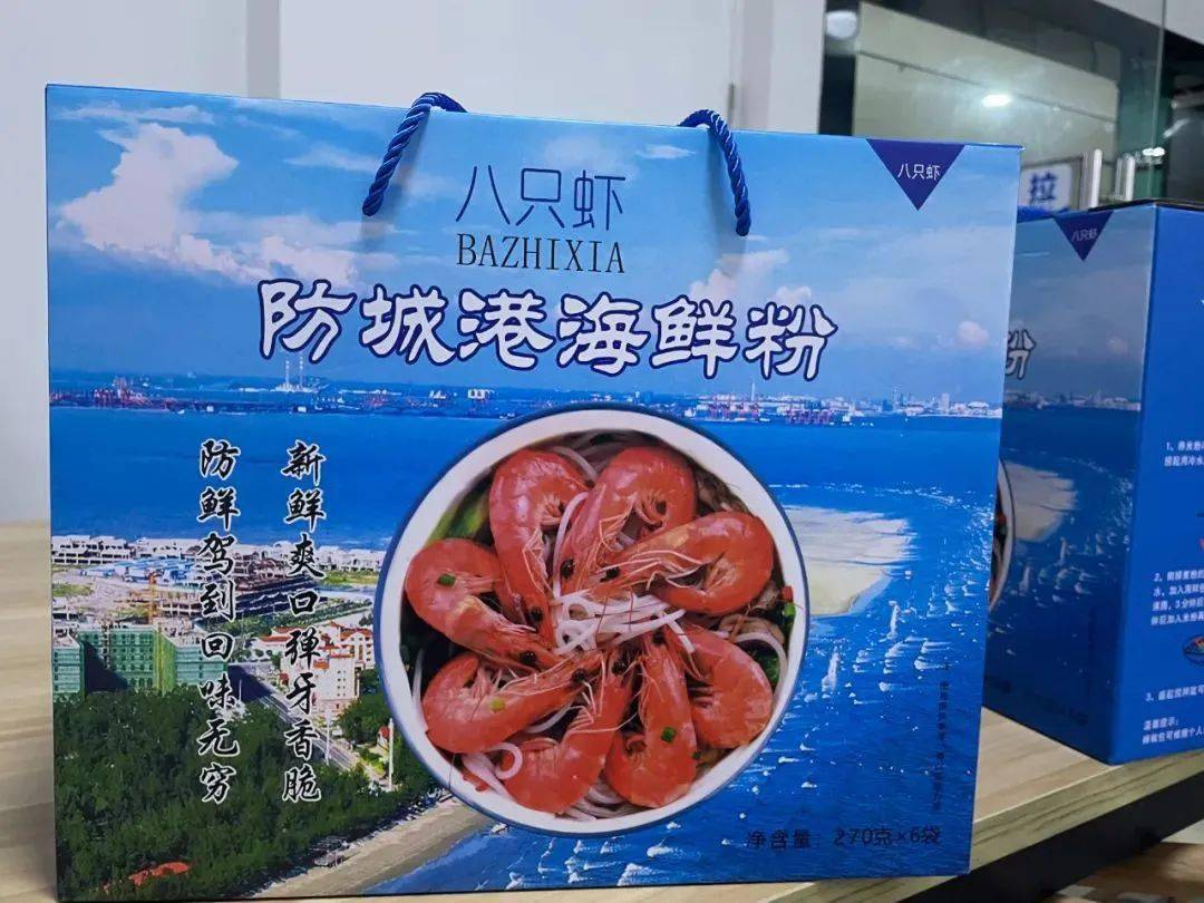 a-83号八只虾海鲜粉,6袋一箱,伴手礼首选,是你值得拥有的防城港"鲜味"