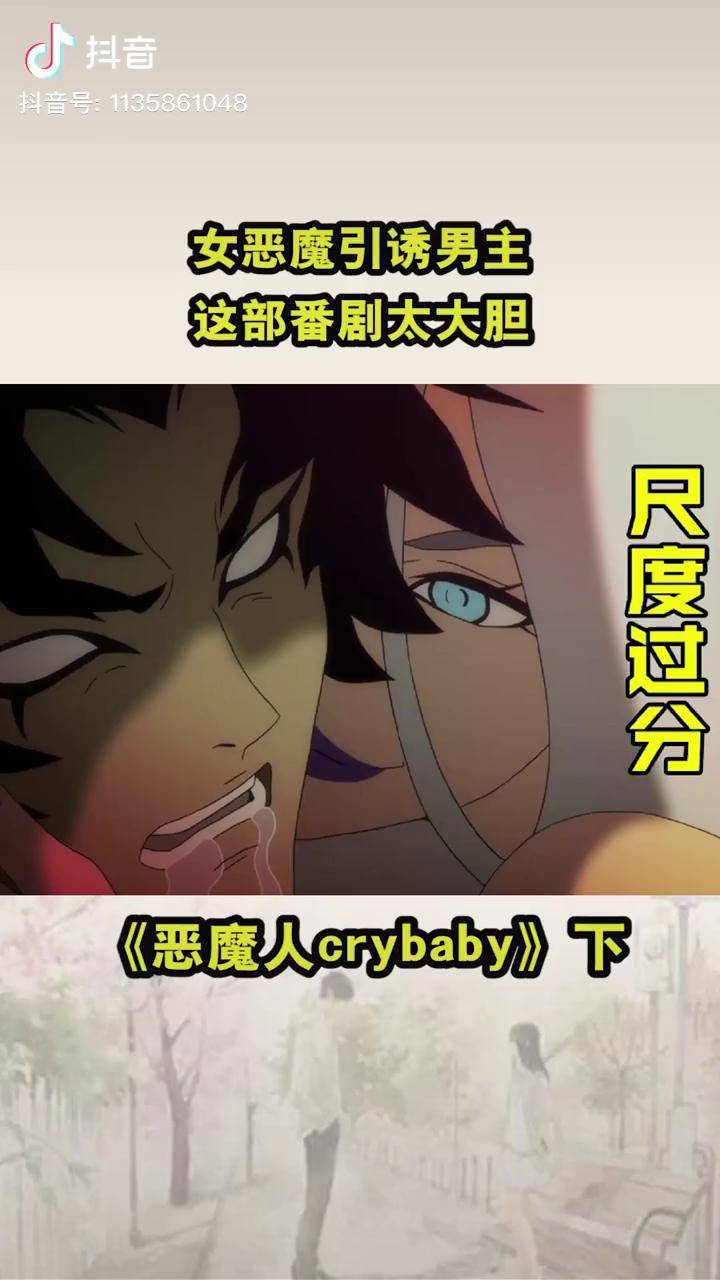 恶魔人crybaby下动漫解说