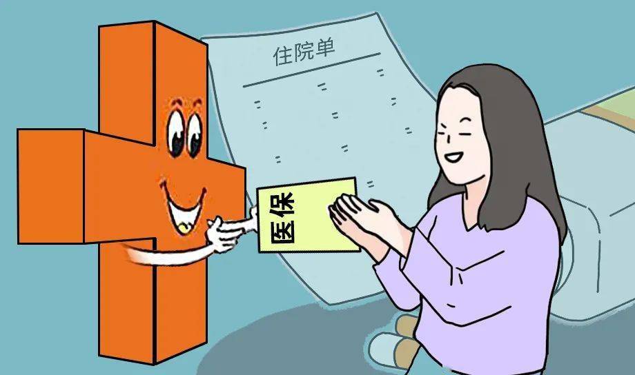 医疗保险常见问题解读_住院_医保_人员