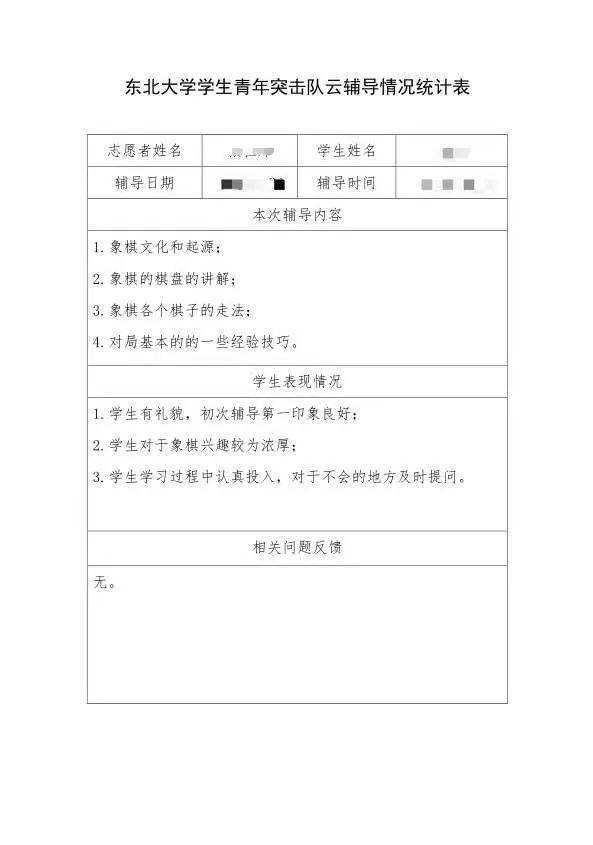 疫起成长共课时艰您的孩子有我陪伴东北大学学生青年